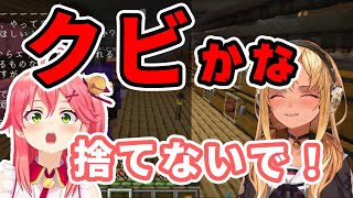 フレア社長に不義理を働き、不知火建設をクビになりかけるみこち【ホロライブ切り抜き/さくらみこ/不知火フレア】