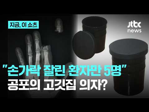 "고깃집 깡통의자, 아주 무섭다"…대학병원 교수가 경고한 이유는?｜지금 이 쇼츠