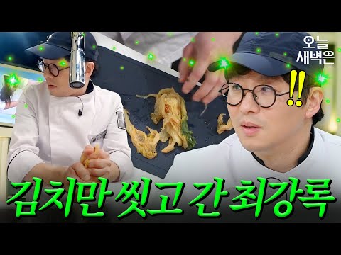 느림핑에게 1분은 너무 짧아｜<strong>냉장고를</strong> <strong>부탁해</strong>｜JTBC 250202 <strong>방송</strong>