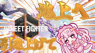 【スト6】C/A.K.I. ランクで練習 低画質 リハビリ‼