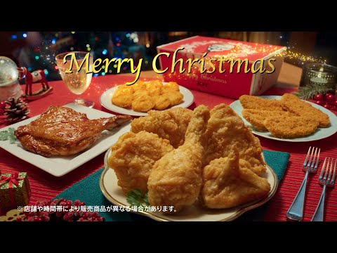 クリスマス「びっくりスローモーション」篇｜KFC