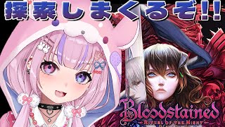 【Bloodstained: Ritual of the Night ブラッドステインド:リチュアル・オブ・ザ・ナイト】次どこいけばいいんだ