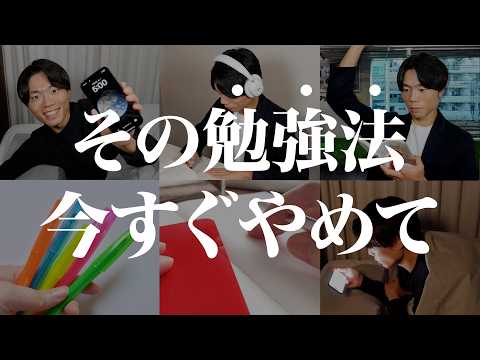 【絶対やめて】成績が上がらない間違った勉強法 TOP10