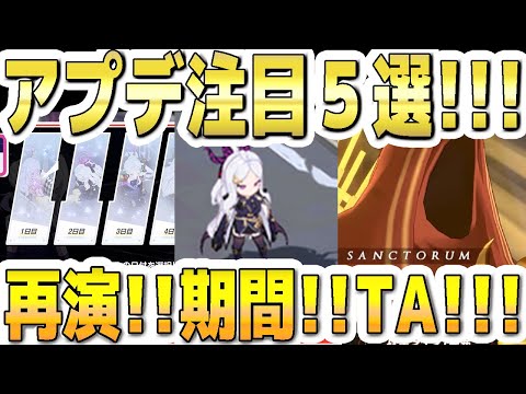 【ブルアカ】【ブルーアーカイブ】アプデ注目５選！！11/20(水)～のメンテ後のブルアカについて！！再演機能！イベなどの期間！総力戦TA！！！など【双葉湊音 実況 解説】