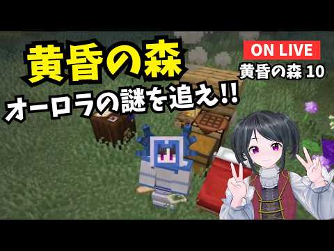 【第十一回】 黄昏の森 次どこ【マイクラjava1.20/Windows/PE/Switch/PS/Xbox】