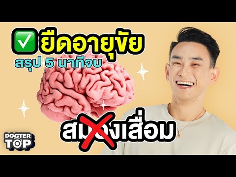 สรุปให้!ทำ5สิ่งนี้ทุกเช้าส