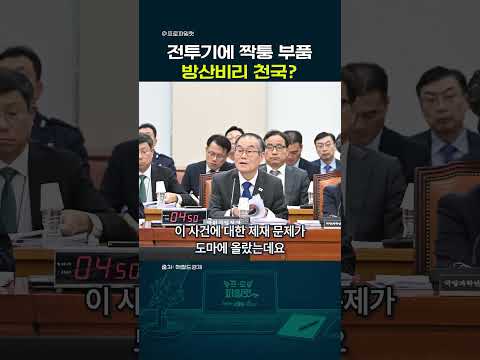 파도 파도 끝이 없는 K-<strong>방산비리</strong> #shorts