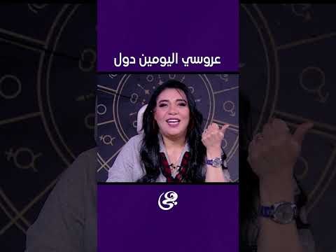 عروسي اليومين دول💍