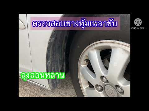 ตรวจสอบสอบยางหุ้มเพลาขับ-#-EP- ตรวจสอบสอบยางหุ้มเพลาขับ-#-EP-