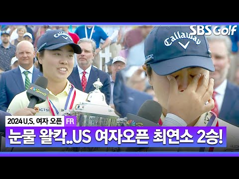 [2024 US 여자오픈] 최연소 US 여자오픈 2승을 기록한 사소 유카! 눈물의 시상식