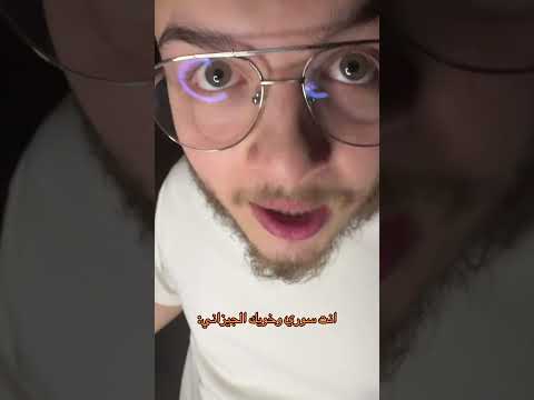 امرسه سر امجزاني 😂😂 #explore #اكسبلور #ضحك #السعودية #جازان #explore #جازان #جدة #الرياض #fypシ #fy