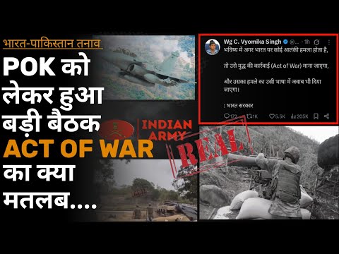 भारत ने Pakistan को चेतावनी देते हुए कहा है कि अब किसी भी आतंकी कार्रवाई को युद्ध माना जाएगा #india