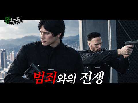 취임식을 앞두고 날아온 예고장 [봉누도2 오순찰 <strong>일대기</strong> part.2]
