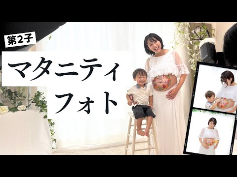 【VLOG】“今”しか撮れない！家族のマタニティフォト記録