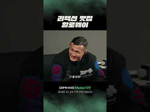 리액션 맛집 할로웨이 리액션 맛집 할로웨이