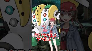 【ゆっくりポケモン】レジギガス VS アルセウス！神々の戦いが始まる(嘘 ＃Shorts