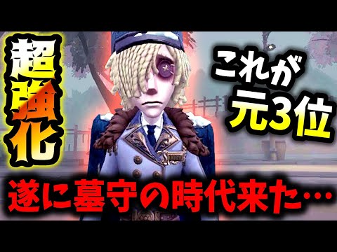 【第五人格】超強化された墓守を使ってランクマ暴れます【identityV】【アイデンティティV】