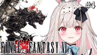 【FF6】ファイナルファンタジー6完全初見で楽しみます※ネタバレ注意【Varium/兎ノ花ののち】