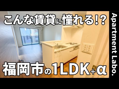 欠点のない一人暮らし！？駅まで徒歩3分・収納力が高い玄関&LDK・窓に囲まれた寝室があるお部屋【福岡賃貸物件紹介/1LDK】