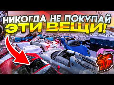 НИКОГДА Не ПОКУПАЙ Эти ПРЕДМЕТЫ на БЛЕК РАШЕ