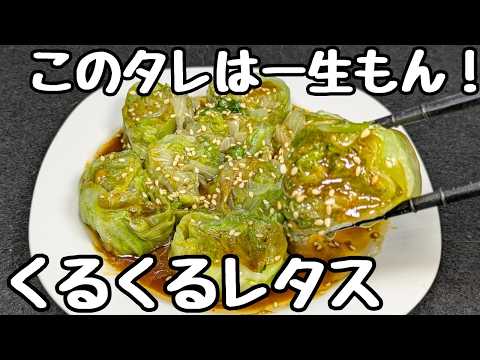 【レタスレシピ】塩分控えめのタレが罪悪感なしで爆食い🤭