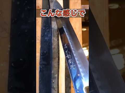プロの包丁研ぎ「際引き・ボカシ」と言う作業 #shorts