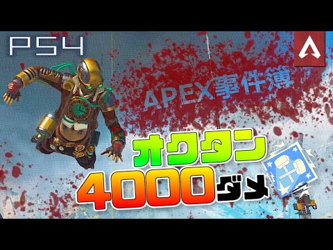 [Apex Legends]　Apex事件簿　きなこはミタ