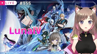 #355【原神Live】LunaⅣ！！！【実況/生放送/Genshin Impact/WL9】