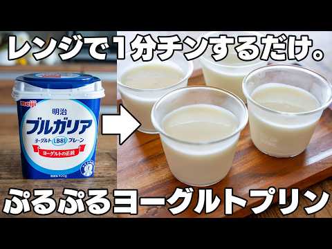 混ぜて冷やすだけ!ぷるぷるヨーグルトゼリー