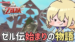 【 ゼル伝スカウォ】次のアイテムを探しに砂漠へGO！！【 Vtuber 】#14