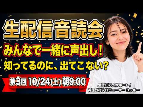 【生配信 音読会】旅行英会話「Could you 〜?」頼む10フレーズを一緒に声出し|Could you say that again?
