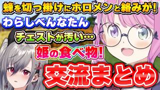 いろんなホロメンと絡み、お話や取引を楽しむルーナ姫～DAY2ホロメンとの絡みまとめ～【#ホロ金策サバイバル2/姫森ルーナ/ホロライブ切り抜き