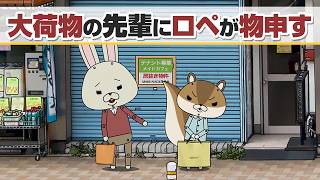 紙兎ロペ「返すタイミング」編