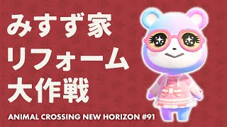 🔴【あつ森】みすず家リフォーム大作戦！ 【小月遊 / Vtuber / 初見歓迎】