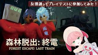 ＃ゲーム実況 【近日】電車に乗って♪森で何かと戯れる？【発売】