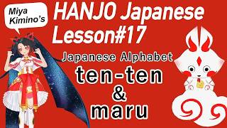 【Japanese Lesson】#17 ten ten & maru   濁音と半濁音【HANJO】