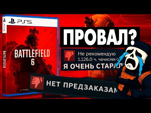 ВСЯ ПРАВДА о бета-тесте BATTLEFIELD 6 — провал для фанатов?