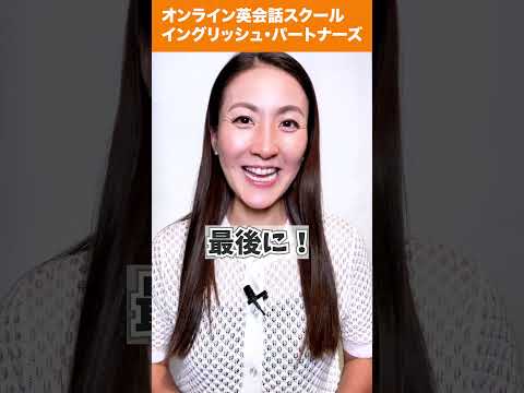 【レイニー先生のショート英語】ネイティブに「おっ」と思われる一言英語#英会話 #英語学習 #英会話海外留学 #英語 #留学 #海外