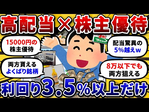 投資初心者必見！高配当と株主優待で資産運用を始めよう サムネイル