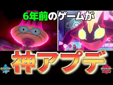 switch2の神アプデであいつが最強になった件wwwwww【ポケモン剣盾】