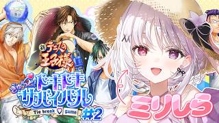 テニスの王子様 ぎゅ～っと！ドキサバ #2🐰 テニプリミリしらでいく！無人島生活【ネタバレあり】【#智念せいら #すぺしゃりて】