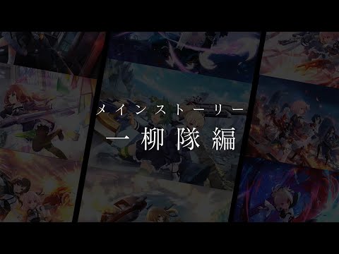 【ラスバレ】メインストーリー運命のトリニティ「双星のコントラスト」予告PV【今秋開幕】