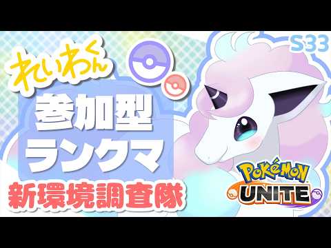【参加型/944~】エイプリルフールなので「ガチ」で行く、ゲッコウガかなり強い【ポケモンユナイト】