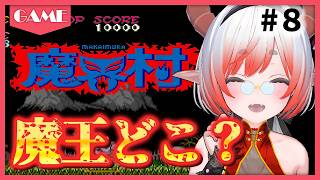 【魔界村 part8】完全初見！ステージ6！/鬼畜ゲー修行【竜宮ひだね】
