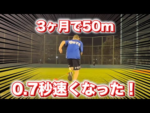 【覚醒】3ヶ月で足が速くなる方法！（かけっこ塾FORTE）