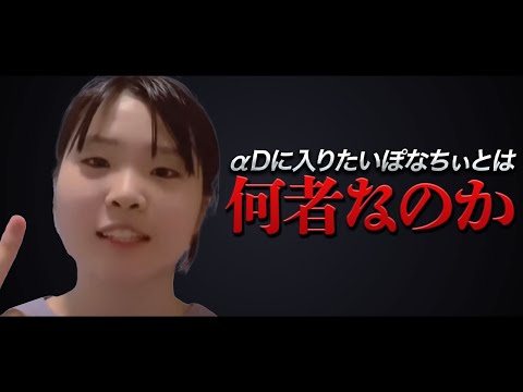 【荒野行動】今話題『ぽなちぃ』と対談【αD加入を舐めてるのか？】