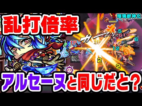 【瑠璃獣神化使ってみた】SSの乱打倍率 新春限定キャラと同じって凄い【モンスト】