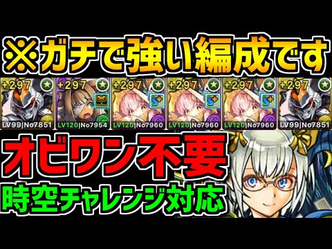 【ガチパ】ハロウィンキャラで四次元攻略！デイトナだけ持ってる人必見！時空チャレンジ対応！【パズドラ】