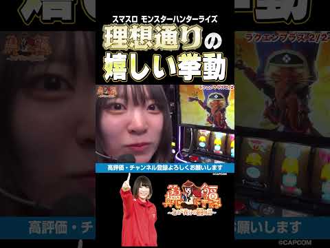 【スマスロ モンスターハンターライズ】[パチスロ][パチンコ]