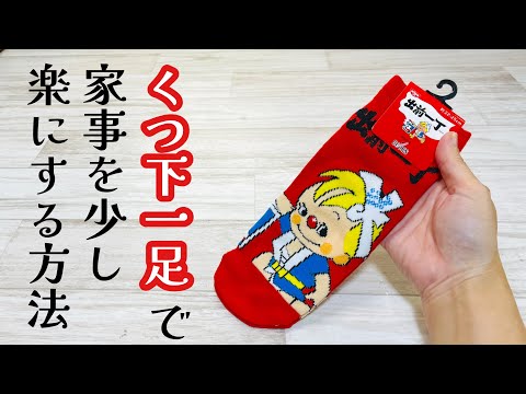 【とにかくやってみて!】靴下一足で毎日愛用のアレが簡単にできちゃうよ!縫わないDIY♪ How to make a no-sew armband out of a sock